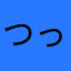 つっぱり魂