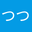 つつっつ16