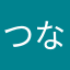 つなさんど1029