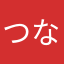 つなでっち