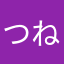 つねわ