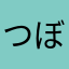 つぼみ０８２３