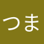 つまおご