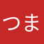 つまりっぱ