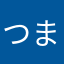 つまんね、、