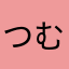 つむつむファイブ