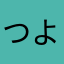 つよし♂