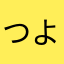 つよプー