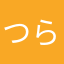 つらやなよまた
