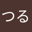 つるたす