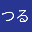 つるるんBB