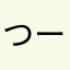 つーつーつーち
