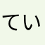 ているらんぷ