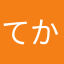 てかやな