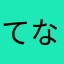 てなはかこかわかやかまかまかまさやさるさ