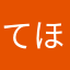 てほてぬま