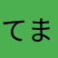 てまたらたさま