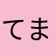 てまりzs