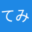 てみある
