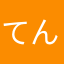 てんてんむしむしむしむし