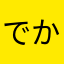 でかい犬だいすき