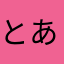 とあるおじさんA