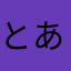 とあるしゅうの禁書目録
