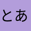 とあるソフトウェアエンジニア
