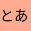 とあるピザ屋の独り言