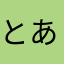 とあるファイター