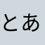 とある介護士さん