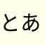 とある先生