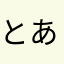 とある名無しの話