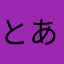 とある四谷生