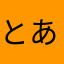 とある日本人0225