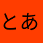とある日本語教師