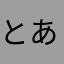 とある暇人z
