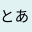 とある本好き