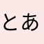 とある白井黒子好き