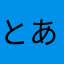 とある移民の書き置き
