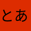 とある静岡県民