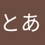 とある高校生さん