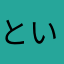 という物体