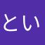 といかまぎ