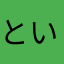 といれアットにっくねーむ