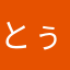 とぅぇりゅきゅーん