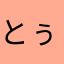 とぅくとぅく🛺