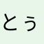 とぅびん