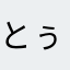とぅーらん