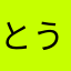 とうがんウマイ！
